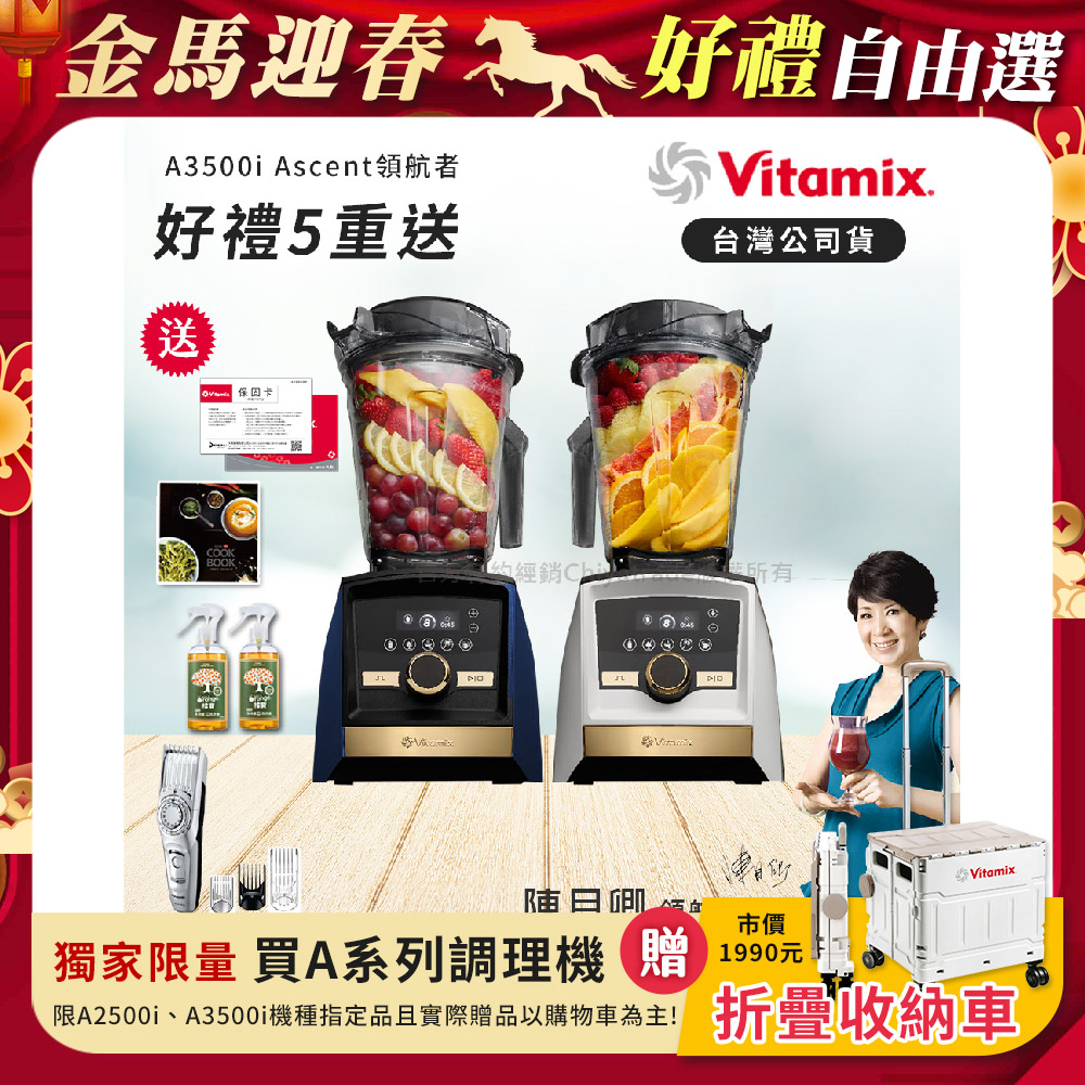 Vitamix A3500i Gold Label超跑級調理機 全球限定款智能x果汁機-贈保卡+食譜+大橘寶300MLx2+國際牌理髮器ERGC74