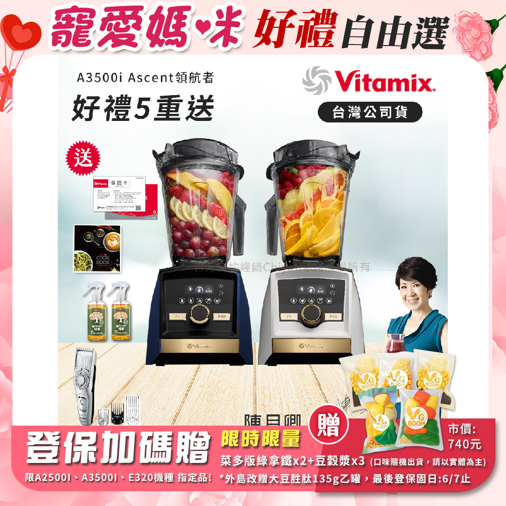 Vitamix A3500i Gold Label超跑級調理機 全球限定款智能x果汁機-贈保卡+食譜+大橘寶300MLx2+國際牌理髮器ERGC74
