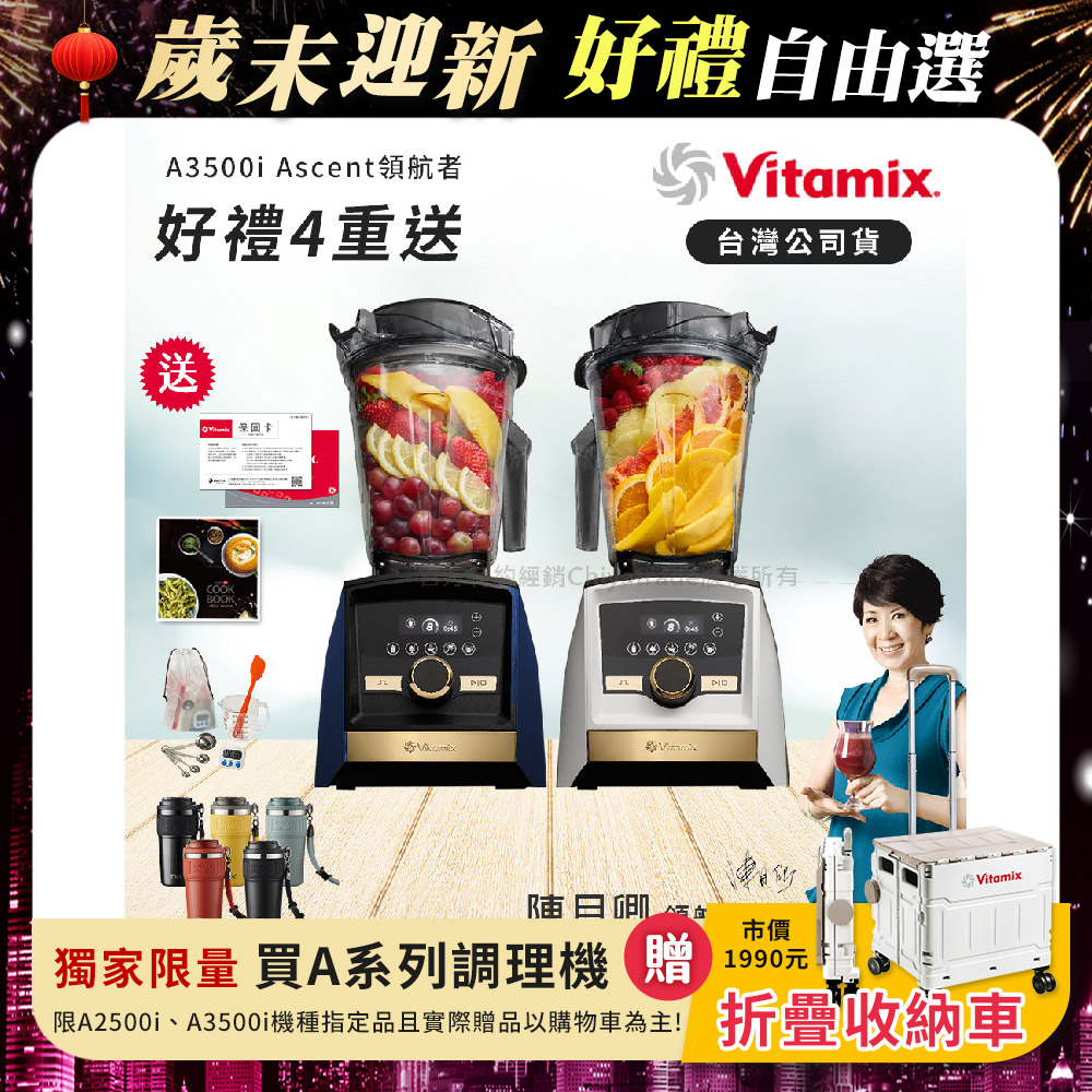 Vitamix A3500i Gold Label 超跑級調理機 全球限定款智能x果汁機-贈保卡+食譜+工具組+TKK洛奇咖啡杯630ML(隨機)
