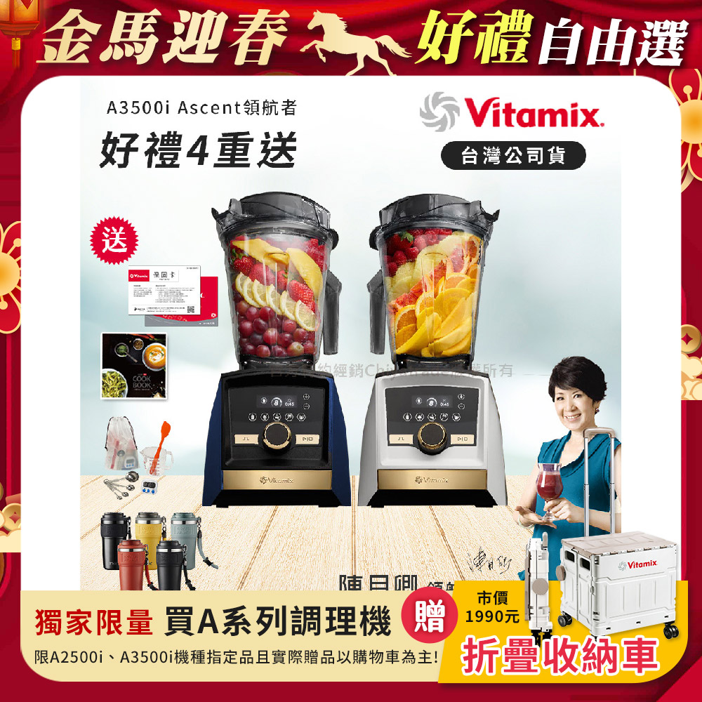Vitamix A3500i Gold Label 超跑級調理機 全球限定款智能x果汁機-贈保卡+食譜+工具組+TKK洛奇咖啡杯630ML(隨機)