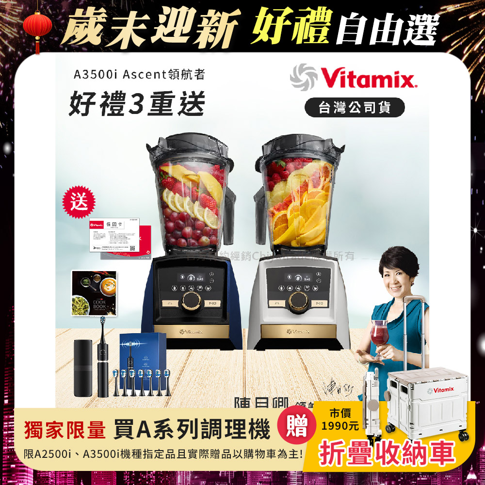 Vitamix A3500i Gold Label 超跑級調理機 全球限定款 智能x果汁機 尊爵級(官方公司貨)贈保卡+食譜+電動牙刷