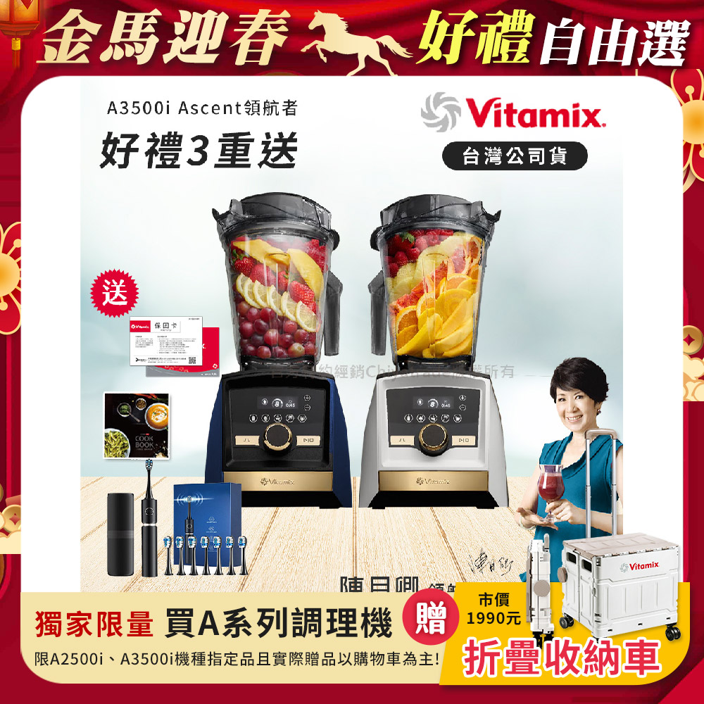 Vitamix A3500i Gold Label 超跑級調理機 全球限定款 智能x果汁機 尊爵級(官方公司貨)贈保卡+食譜+電動牙刷
