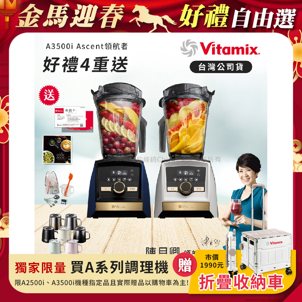 Vitamix A3500i Gold Label 超跑級調理機全球限定款 智能x果汁機-贈保卡+食譜+工具組+TKK悅氧咖啡杯350ML(隨機)