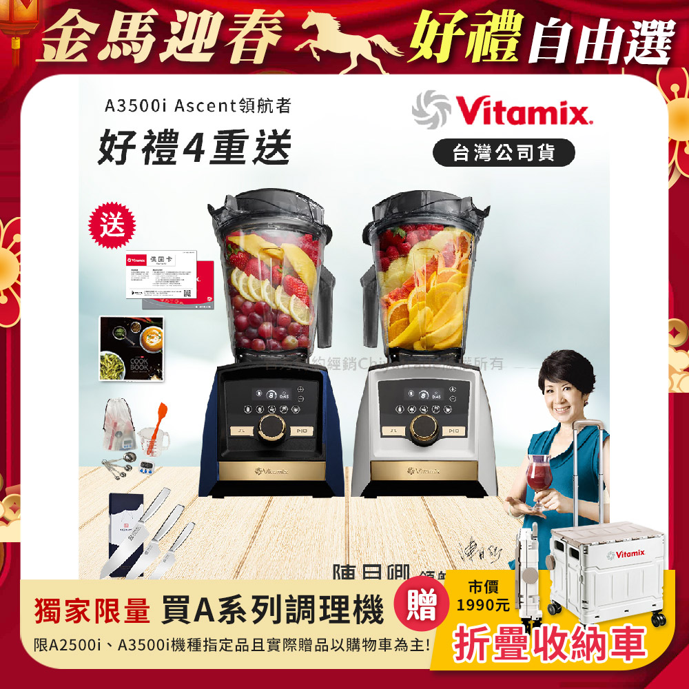 Vitamix A3500i Gold Label超跑級調理機全球限定款智能x果汁機-贈保卡+食譜+工具組+日本極三刀(三德+小刀+牛刀)