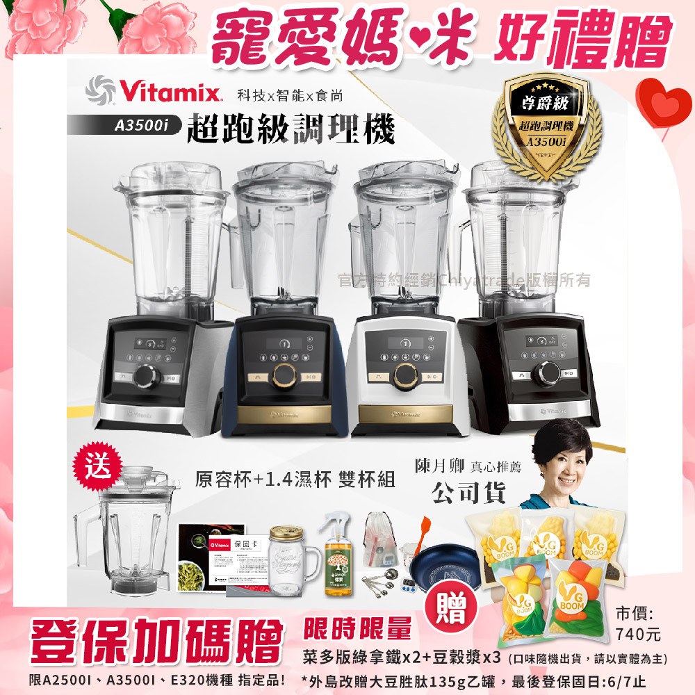 Vitamix Ascent領航者全食物調理機 智能x果汁機A3500i+1.4L濕杯 共雙杯組 贈-工具組+大橘寶+鑽石鍋+冰沙杯