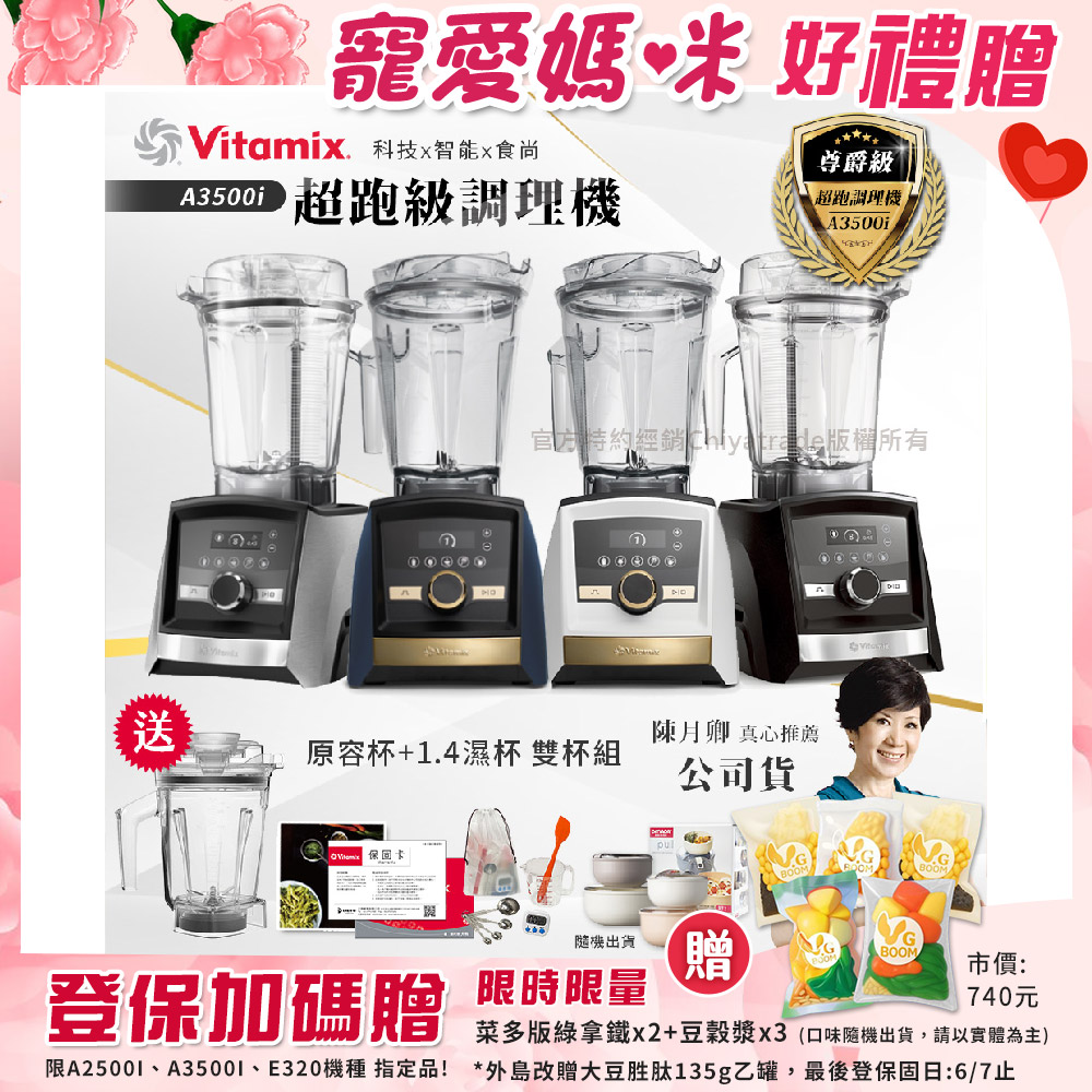 Vitamix Ascent領航者全食物調理機 智能x果汁機A3500i+1.4L濕杯 共雙杯組 贈-工具組+義大利保鮮盒2入隨機色