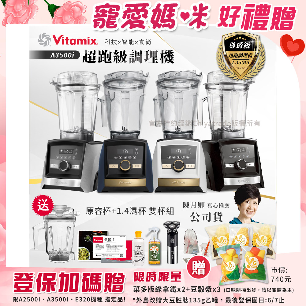 Vitamix Ascent領航者全食物調理機 智能x果汁機A3500i+1.4L濕杯 共雙杯組 贈-工具組+大橘寶+去污粉+刮鬍刀