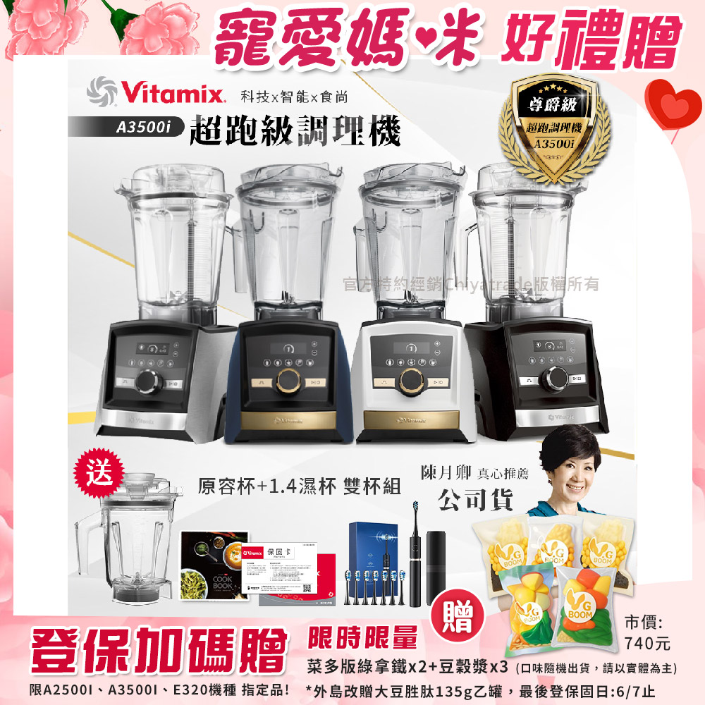 Vitamix Ascent領航者全食物調理機 智能x果汁機A3500i+1.4L濕杯 共雙杯組 贈-原廠保卡+原廠食譜+電動牙刷