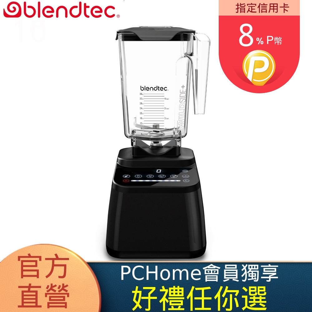 美國【Blendtec】高效能食物調理機 設計師650系列-尊爵黑(Designer 650B)