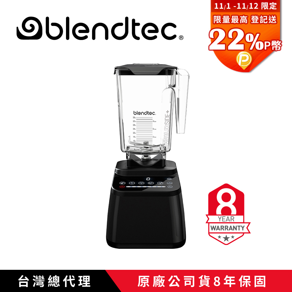 Blendtec 美國高效能食物調理機 設計師650系列-尊爵黑