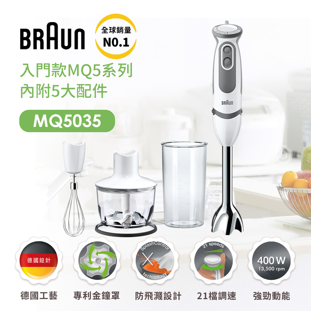 【德國百靈 BRAUN】手持攪拌棒MQ5035