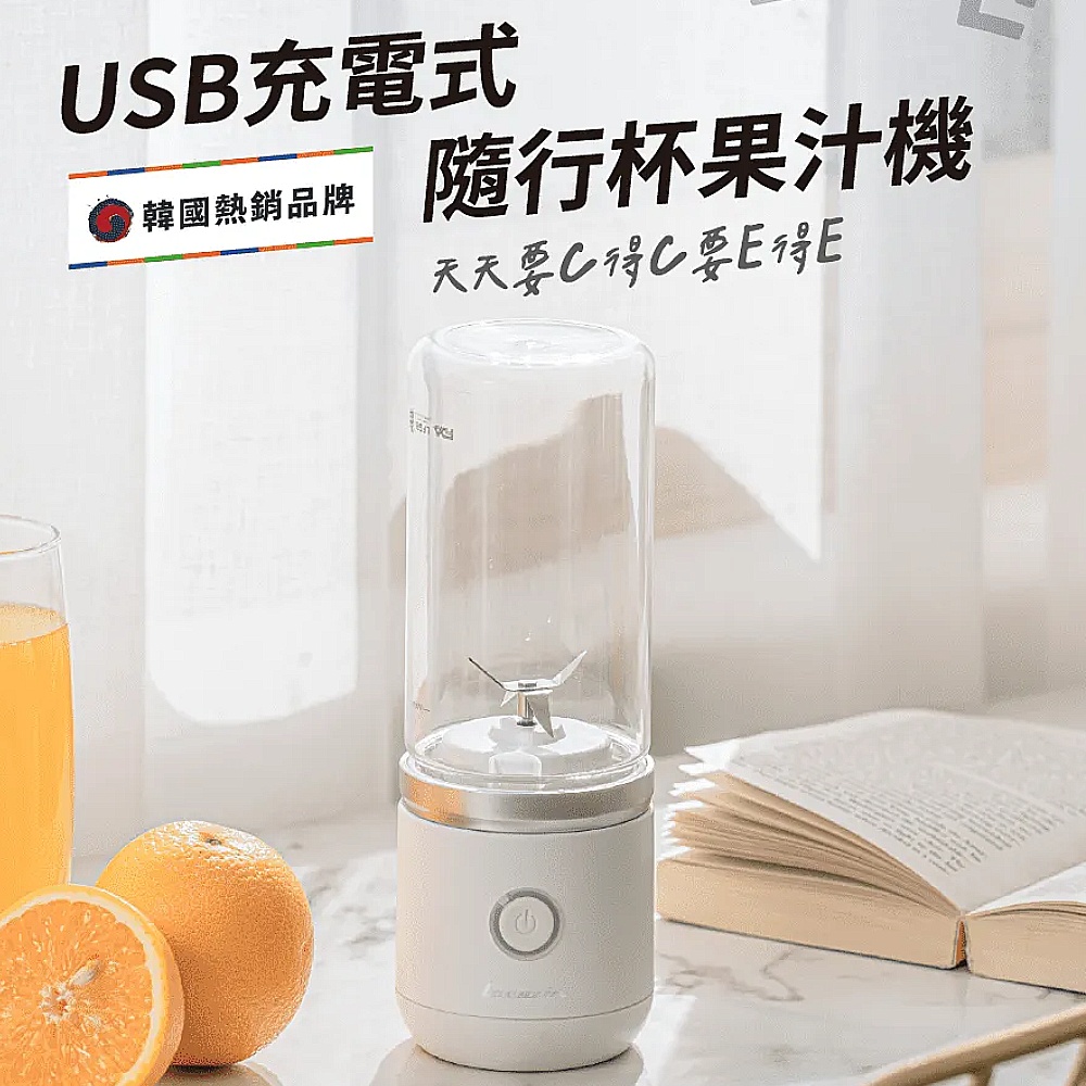Lacuzin韓國精緻廚電 USB充電式隨行杯果汁機