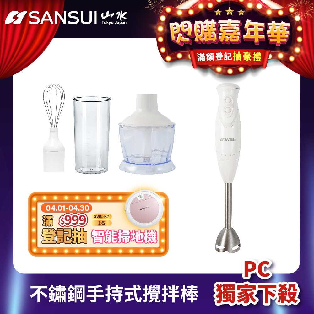 SANSUI 山水 多功能手持式調理棒/攪拌棒/料理棒(SD-Z15)