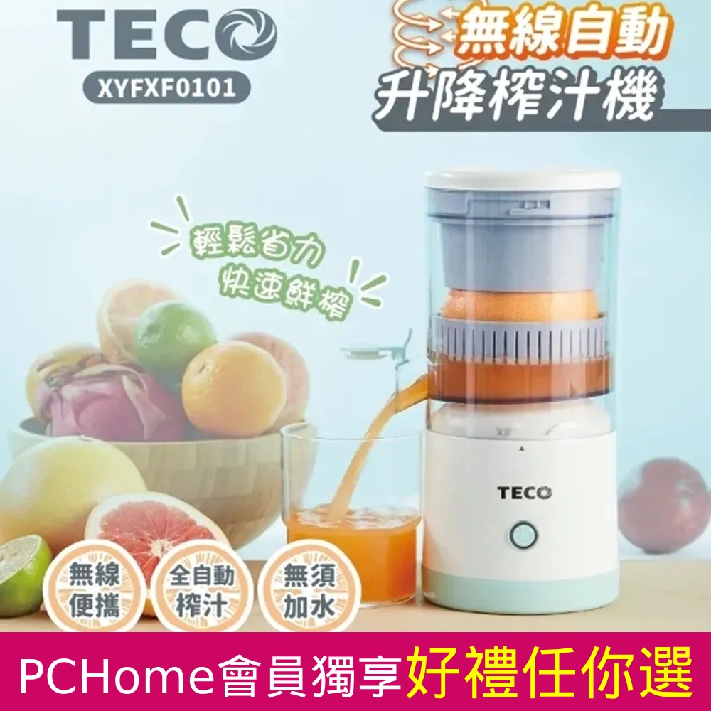 TECO 東元 無線自動升降榨汁機 (XYFXF0101)