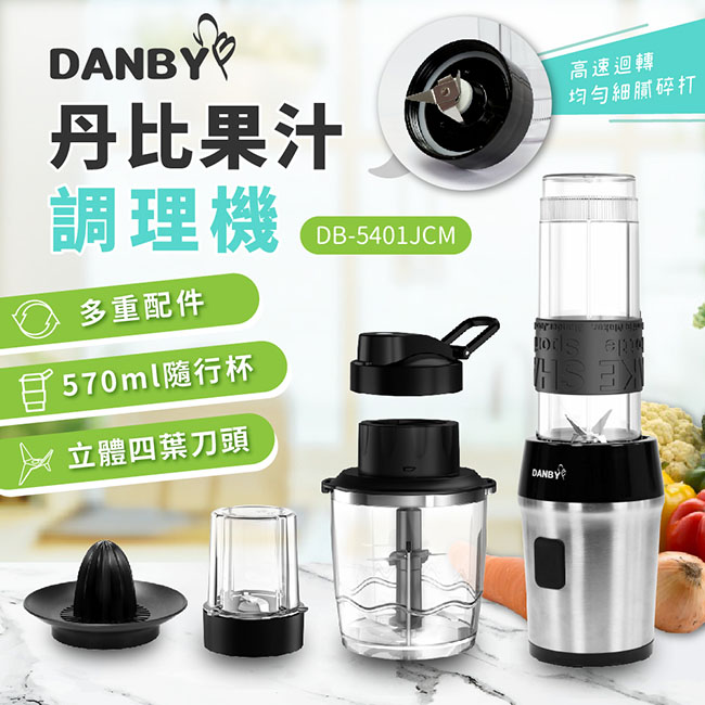 丹比DANBY 果汁調理機 DB-5401JCM