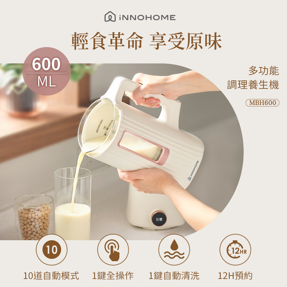iNNOHOME MBH600 多功能調理養生機 加贈專用養生壺
