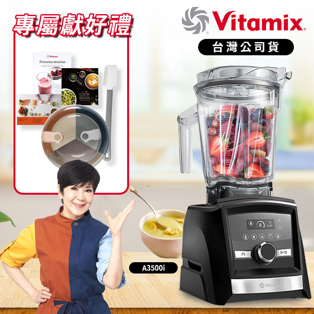 Vitamix Ascent 超跑級調理機(A3500i) 台灣公司貨