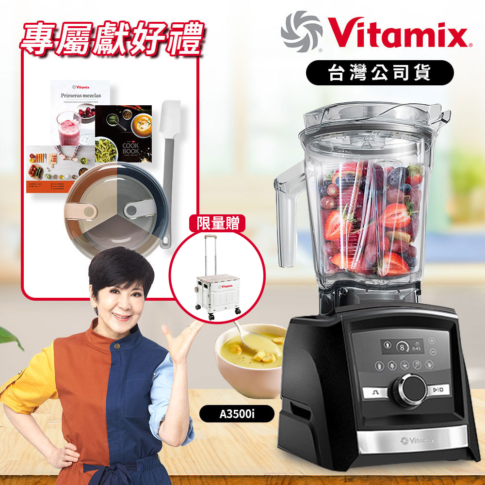 Vitamix Ascent 超跑級調理機(A3500i) 台灣公司貨