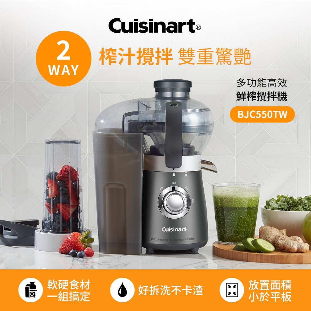 Cuisinart 美膳雅 多功能高效鮮榨攪拌機 BJC-550TW