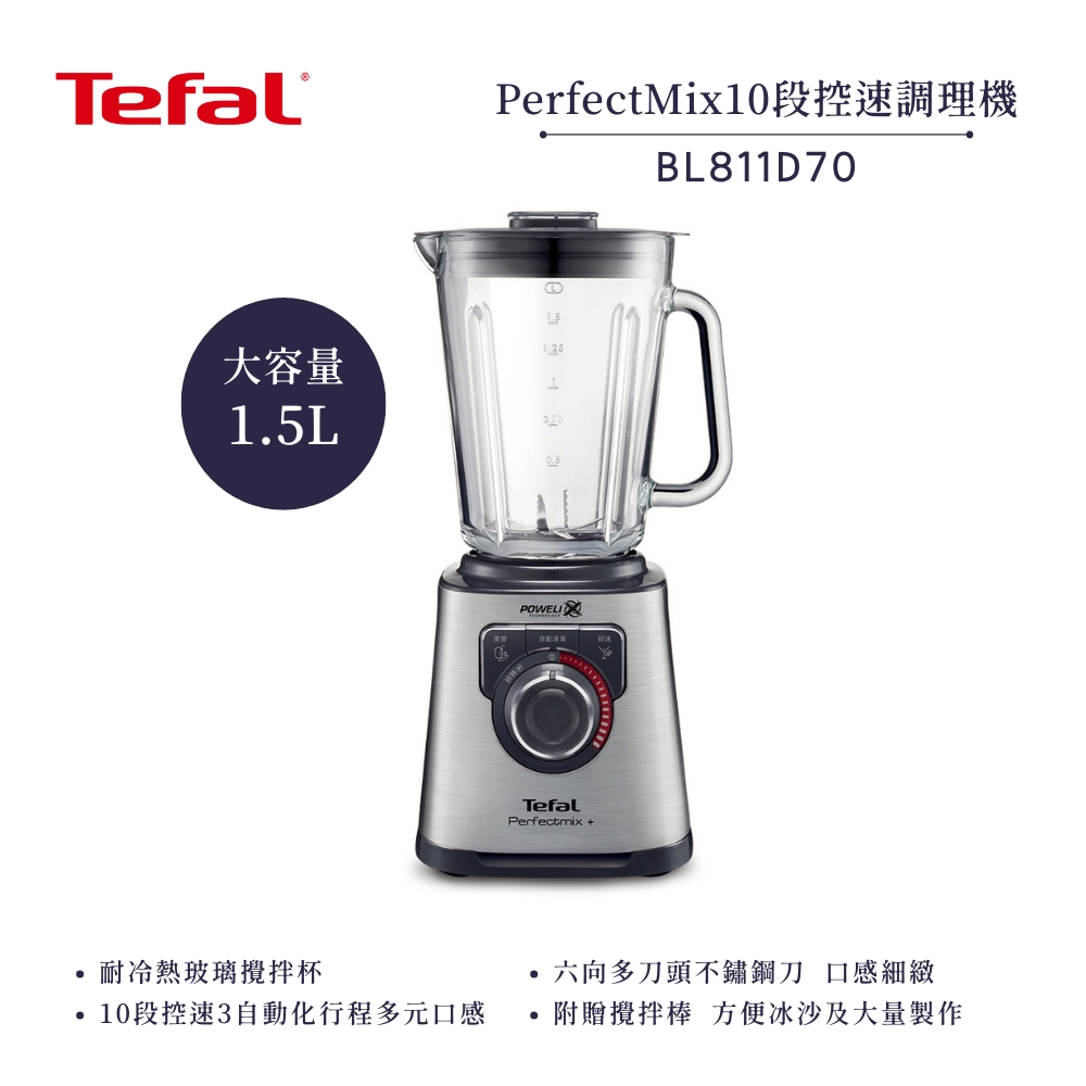 Tefal 特福 PerfectMix10段控速調理機/冰沙果汁機 BL811D70