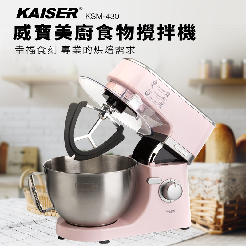 【KAISER威寶】4.3L食物攪拌機粉色系-KSM-430