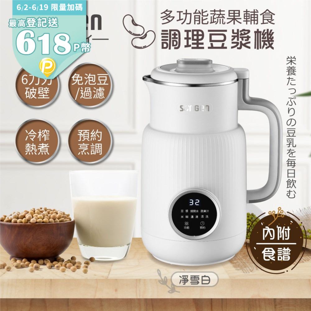 【日本SONGEN】松井多功能蔬果輔食冷熱調理破壁機/豆漿機/果汁機(SG-331JU(W))