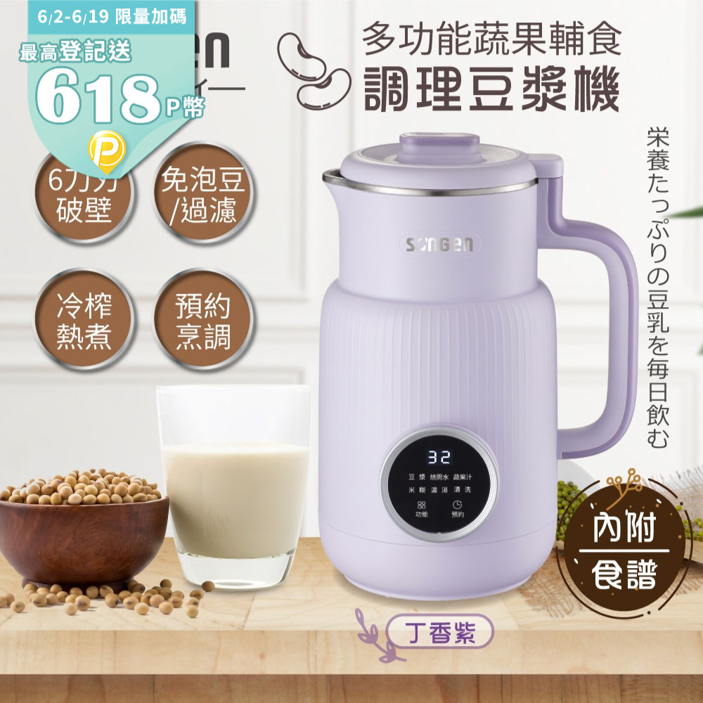 【日本SONGEN】松井多功能蔬果輔食冷熱調理破壁機/豆漿機/果汁機(SG-331JU(P))