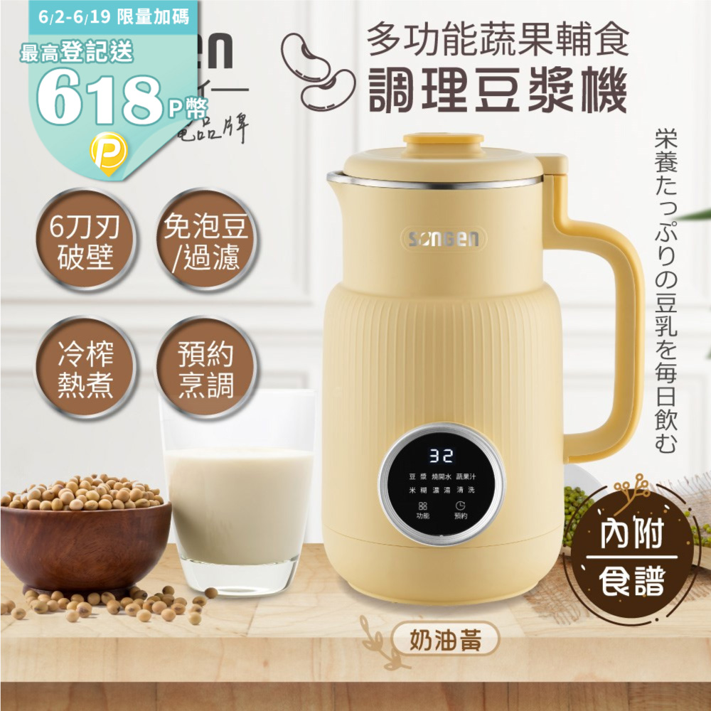 【SONGEN松井】日系多功能蔬果輔食冷熱調理豆漿機/破壁機/果汁機/快煮壺(SG-331JU(Y))