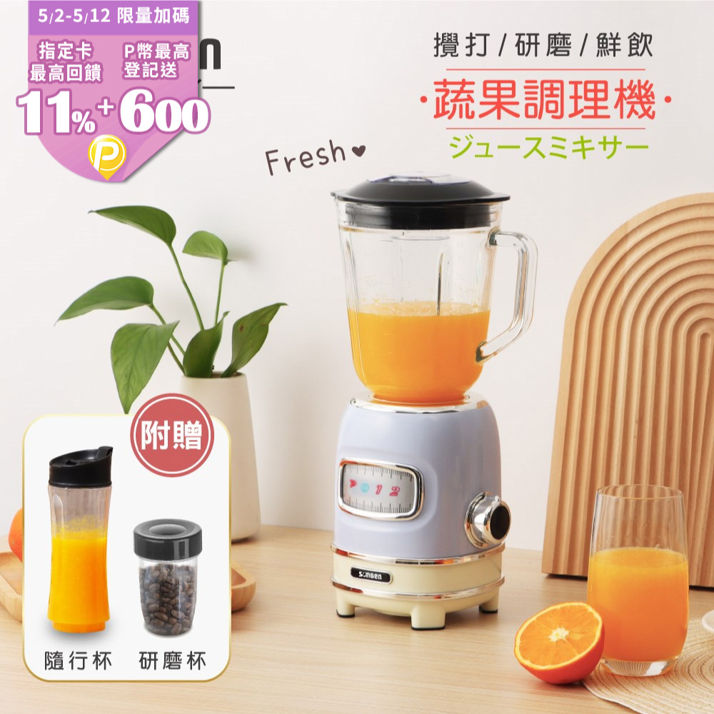【日本SONGEN】松井多功能蔬果食品調理機/果汁機/研磨機/隨行杯(GS-351P-S)