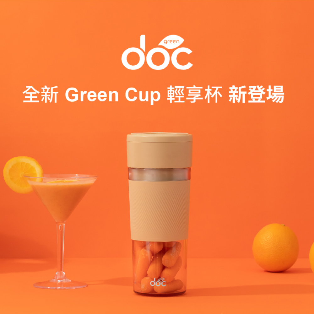 【DOC Green】隨行果汁杯 Green Cup (含隨行杯蓋)