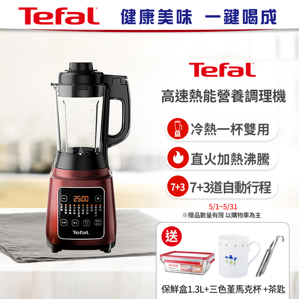 【Tefal 特福】高速熱能營養調理機BL961570
