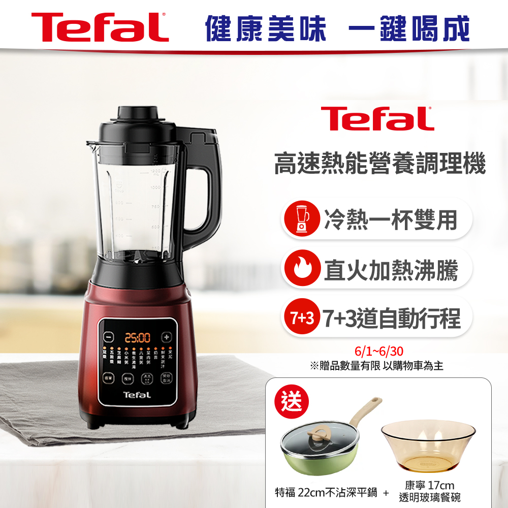 【Tefal 特福】高速熱能營養調理機BL961570