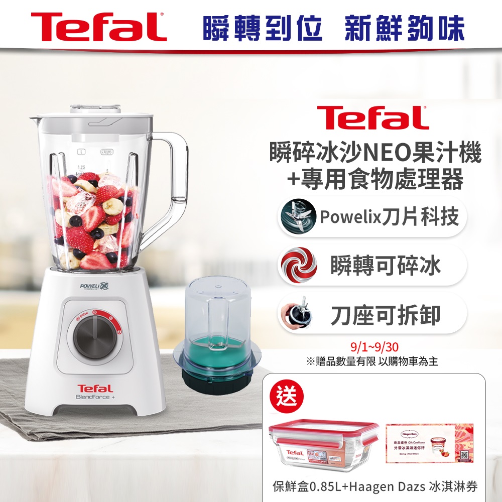 【Tefal法國特福】Neo果汁機+處理器