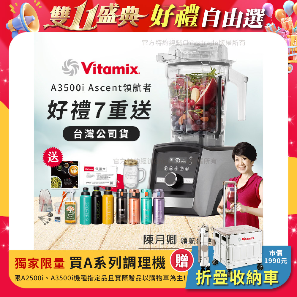 Vitamix 維他美仕 限定好禮送完為止 Ascent領航者全食物調理機 智能x果汁機 尊爵級-A3500i-髮絲銀(官方公司貨)-陳月卿
