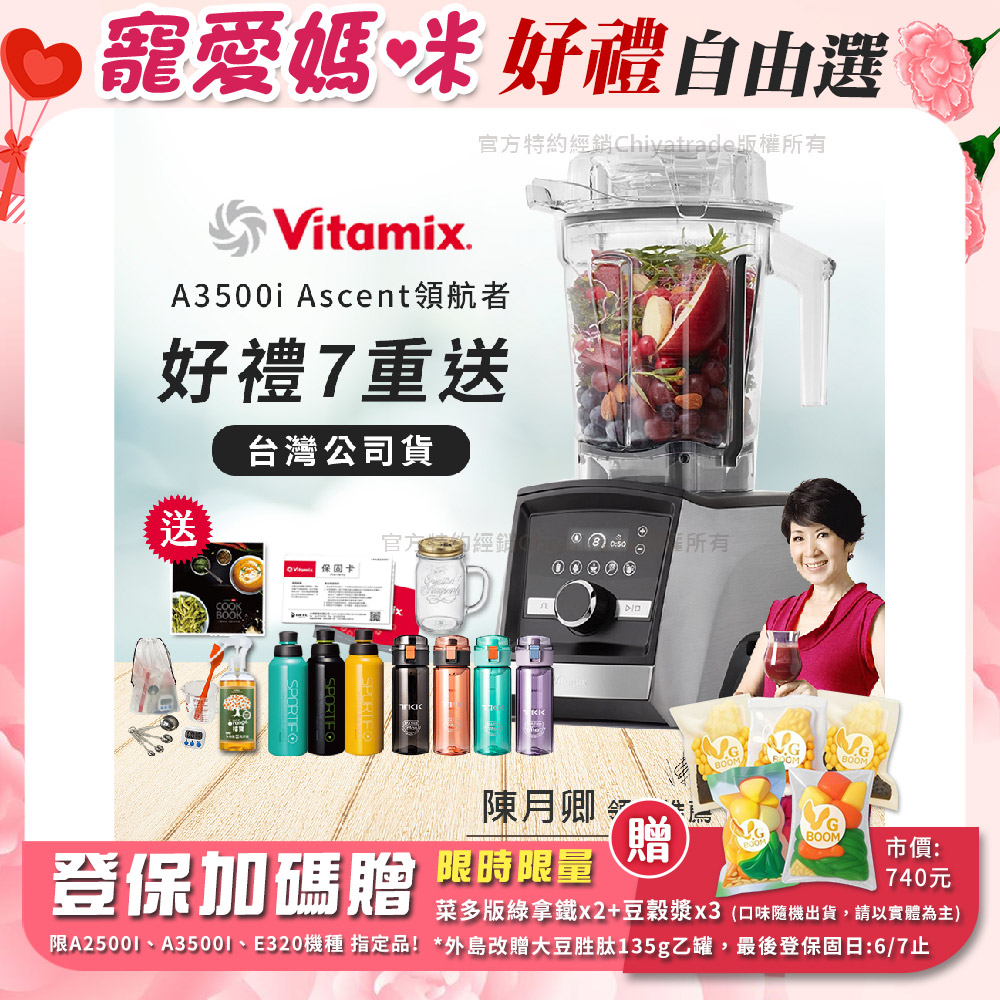 Vitamix 維他美仕 限定好禮送完為止 Ascent領航者全食物調理機 智能x果汁機 尊爵級-A3500i-髮絲銀(官方公司貨)-陳月卿
