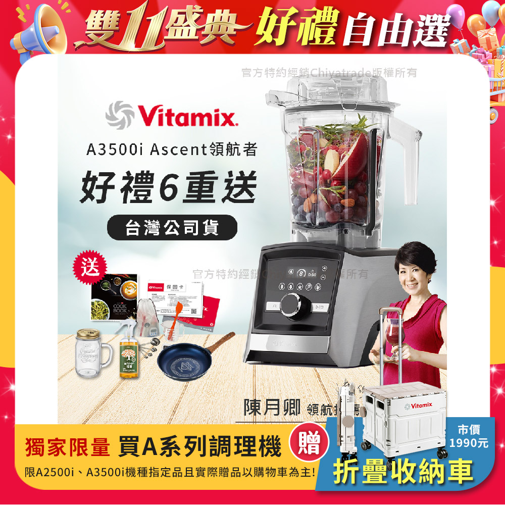 Vitamix 維他美仕 限定好禮送完為止 Ascent領航者全食物調理機 智能x果汁機 尊爵級-A3500i-髮絲銀(官方公司貨)-陳月卿