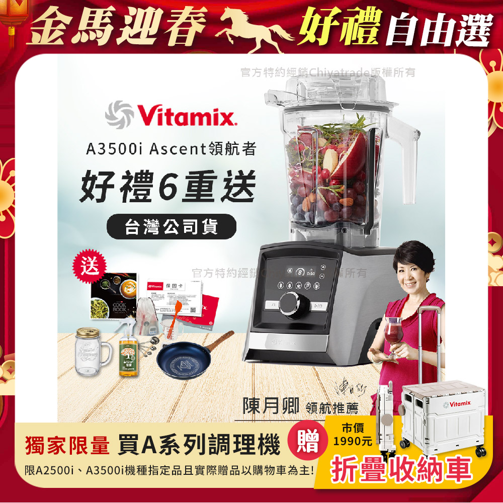 Vitamix 維他美仕 限定好禮送完為止 Ascent領航者全食物調理機 智能x果汁機 尊爵級-A3500i-髮絲銀(官方公司貨)-陳月卿