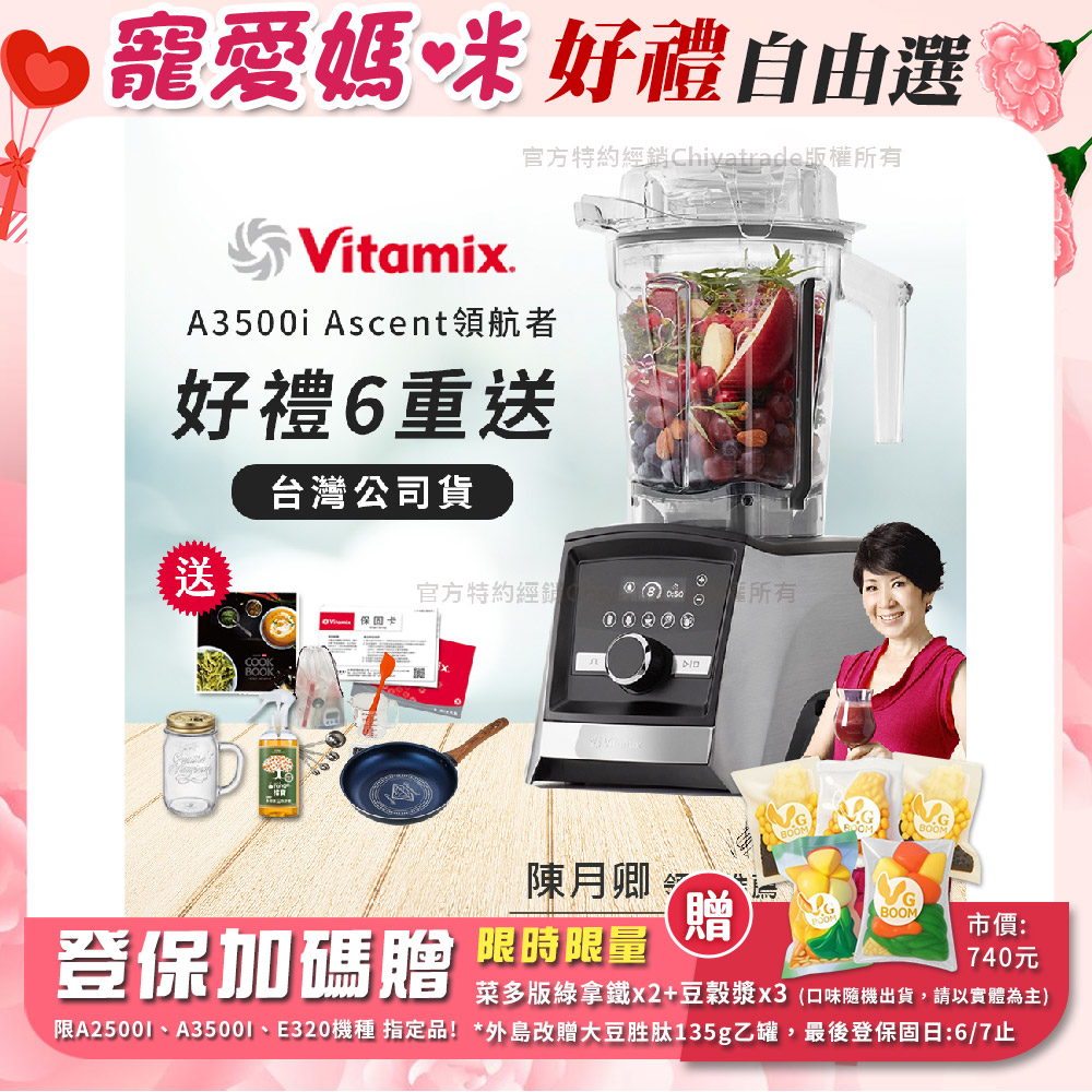 Vitamix 維他美仕 限定好禮送完為止 Ascent領航者全食物調理機 智能x果汁機 尊爵級-A3500i-髮絲銀(官方公司貨)-陳月卿