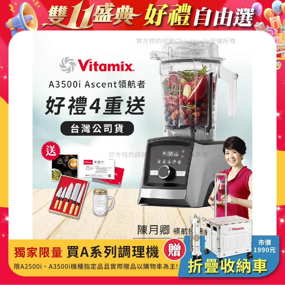 Vitamix 維他美仕 『超值禮 日本和包丁御用5刀』Ascent領航者全食物調理機 智能x果汁機 尊爵級-A3500i-髮絲銀(官方公司貨