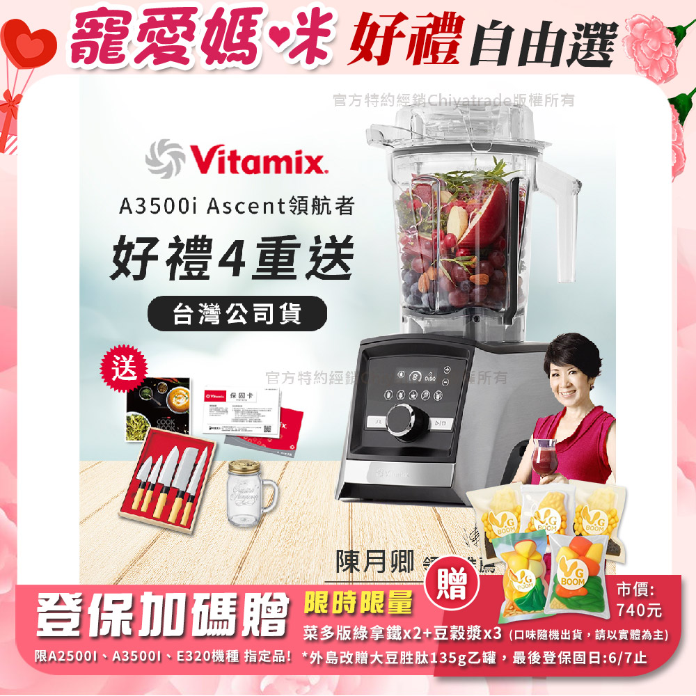 Vitamix 維他美仕 『超值禮 日本和包丁御用5刀』Ascent領航者全食物調理機 智能x果汁機 尊爵級-A3500i-髮絲銀(官方公司貨