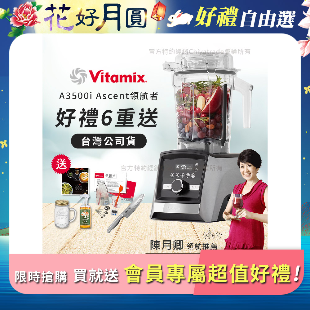 【美國Vitamix】Ascent領航者全食物調理機 智能x果汁機 尊爵級-A3500i(官方公司貨)-陳月卿推薦