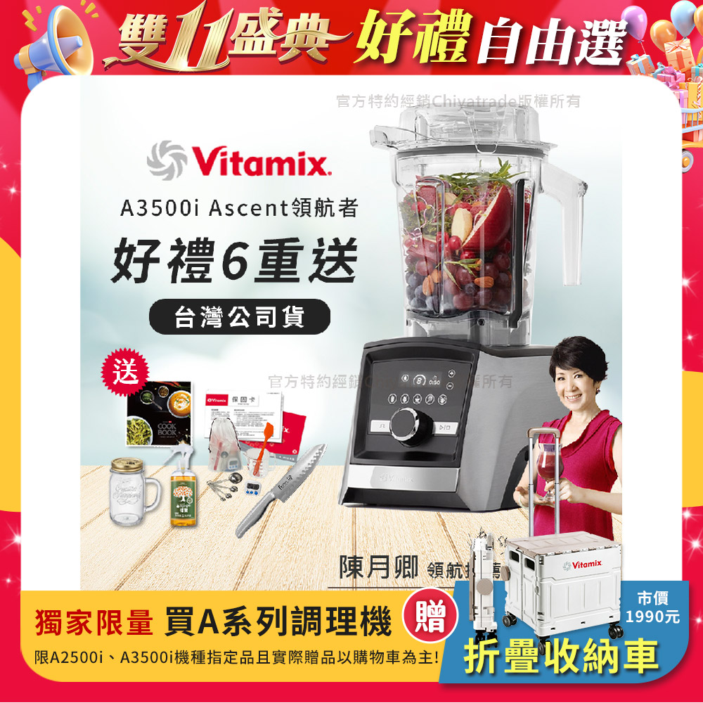 Vitamix 維他美仕 限定好禮送完為止 Ascent領航者全食物調理機 智能x果汁機 尊爵級-A3500i-髮絲銀(官方公司貨)-陳月卿