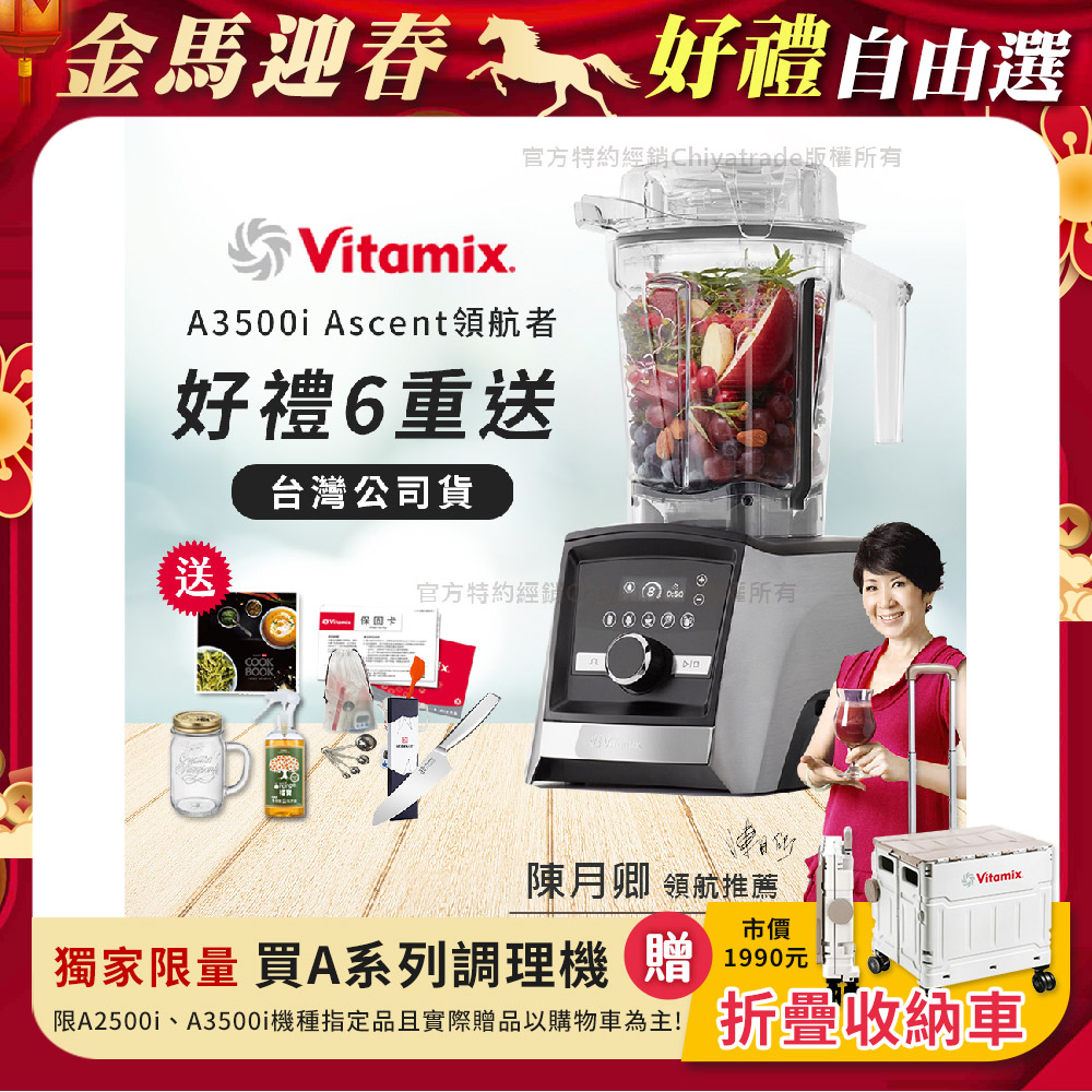 Vitamix 維他美仕 限定好禮送完為止 Ascent領航者全食物調理機 智能x果汁機 尊爵級-A3500i-髮絲銀(官方公司貨)-陳月卿