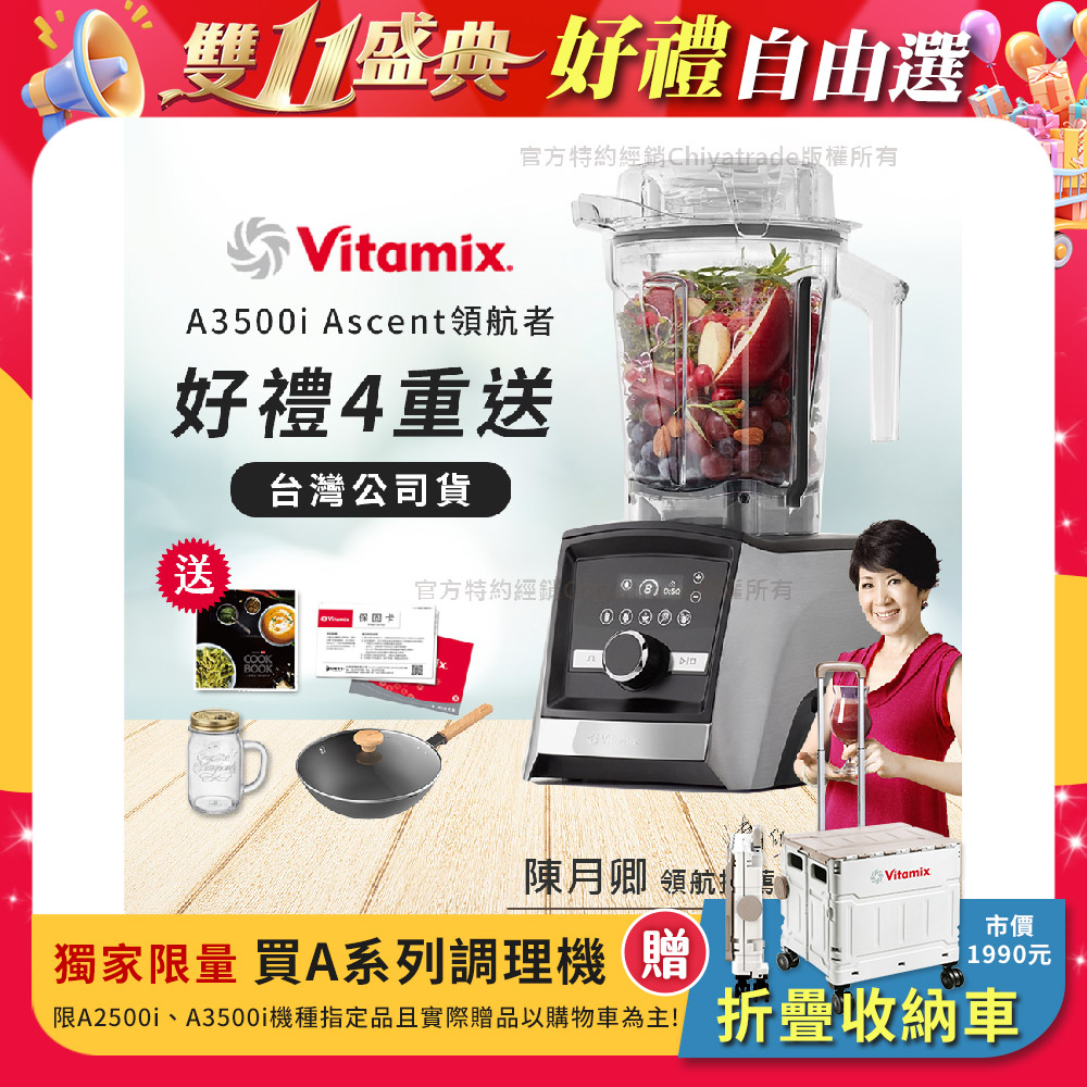 Vitamix 維他美仕 『超值禮 悅味 輕量化鐵鍋』Ascent領航者全食物調理機 智能x果汁機 尊爵級-A3500i-髮絲銀(官方公司貨)