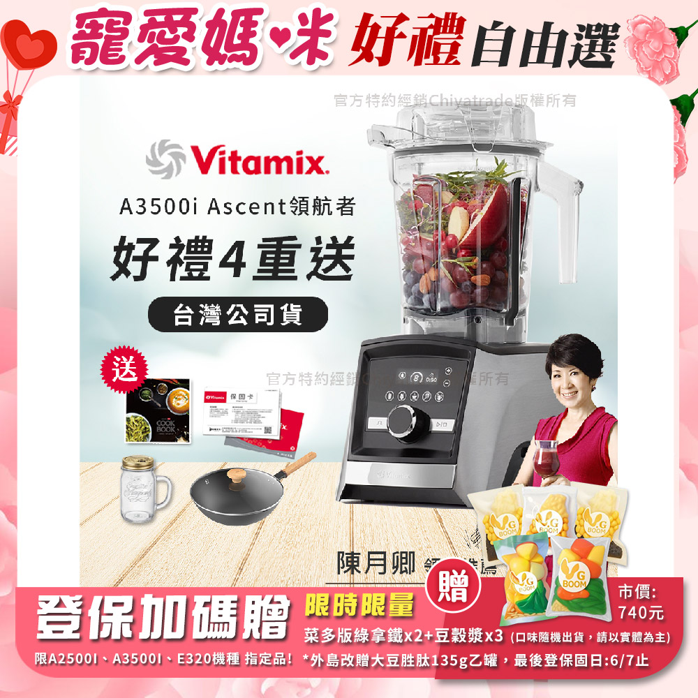 Vitamix 維他美仕 『超值禮 悅味 輕量化鐵鍋』Ascent領航者全食物調理機 智能x果汁機 尊爵級-A3500i-髮絲銀(官方公司貨)