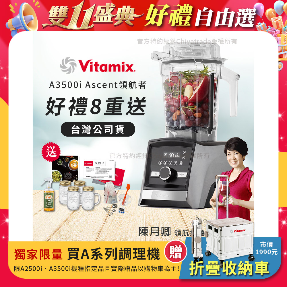 Vitamix 維他美仕 『送玻璃冰沙杯』Ascent領航者全食物調理機 智能x果汁機 尊爵級-A3500i-髮絲銀(官方公司貨)-陳月卿推薦
