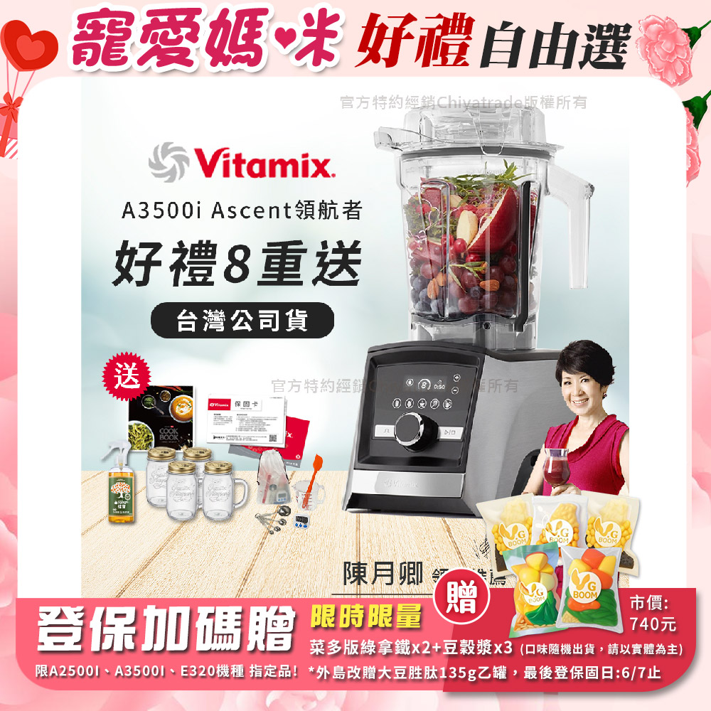 Vitamix 維他美仕 『送玻璃冰沙杯』Ascent領航者全食物調理機 智能x果汁機 尊爵級-A3500i-髮絲銀(官方公司貨)-陳月卿推薦