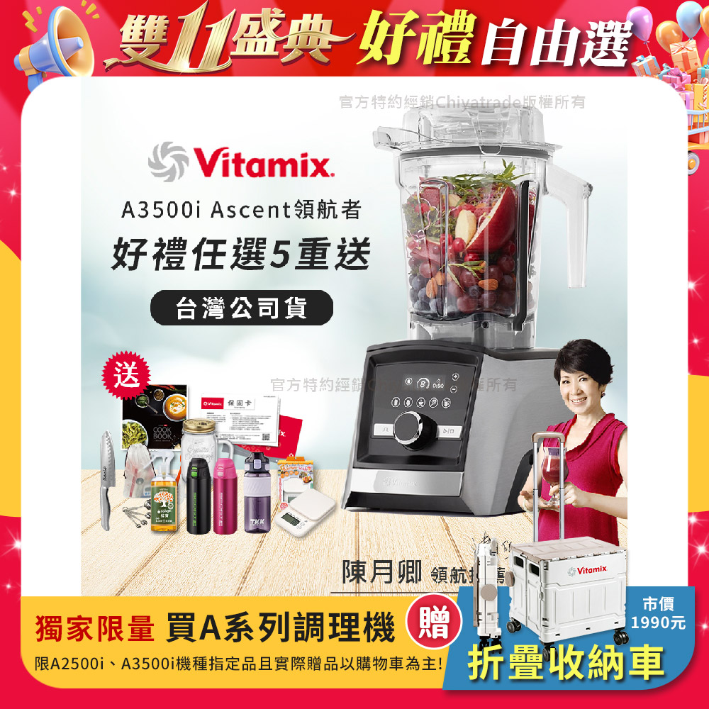 Vitamix 維他美仕 限定好禮送完為止 Ascent領航者全食物調理機 智能x果汁機 尊爵級-A3500i-髮絲銀(官方公司貨)-陳月卿