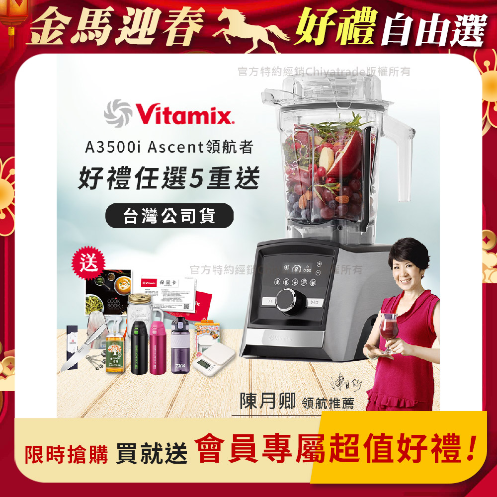Vitamix 維他美仕 限定好禮送完為止 Ascent領航者全食物調理機 智能x果汁機 尊爵級-A3500i-髮絲銀(官方公司貨)-陳月卿