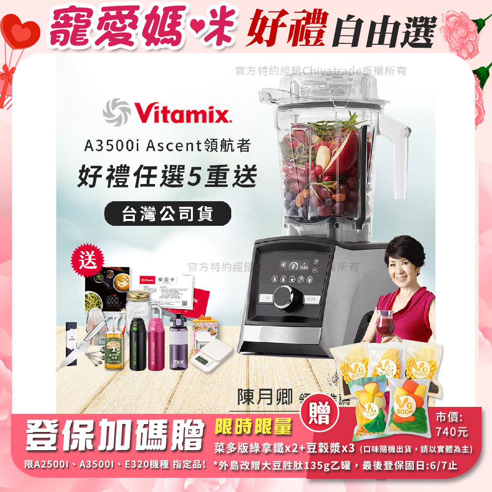 Vitamix 維他美仕 限定好禮送完為止 Ascent領航者全食物調理機 智能x果汁機 尊爵級-A3500i-髮絲銀(官方公司貨)-陳月卿